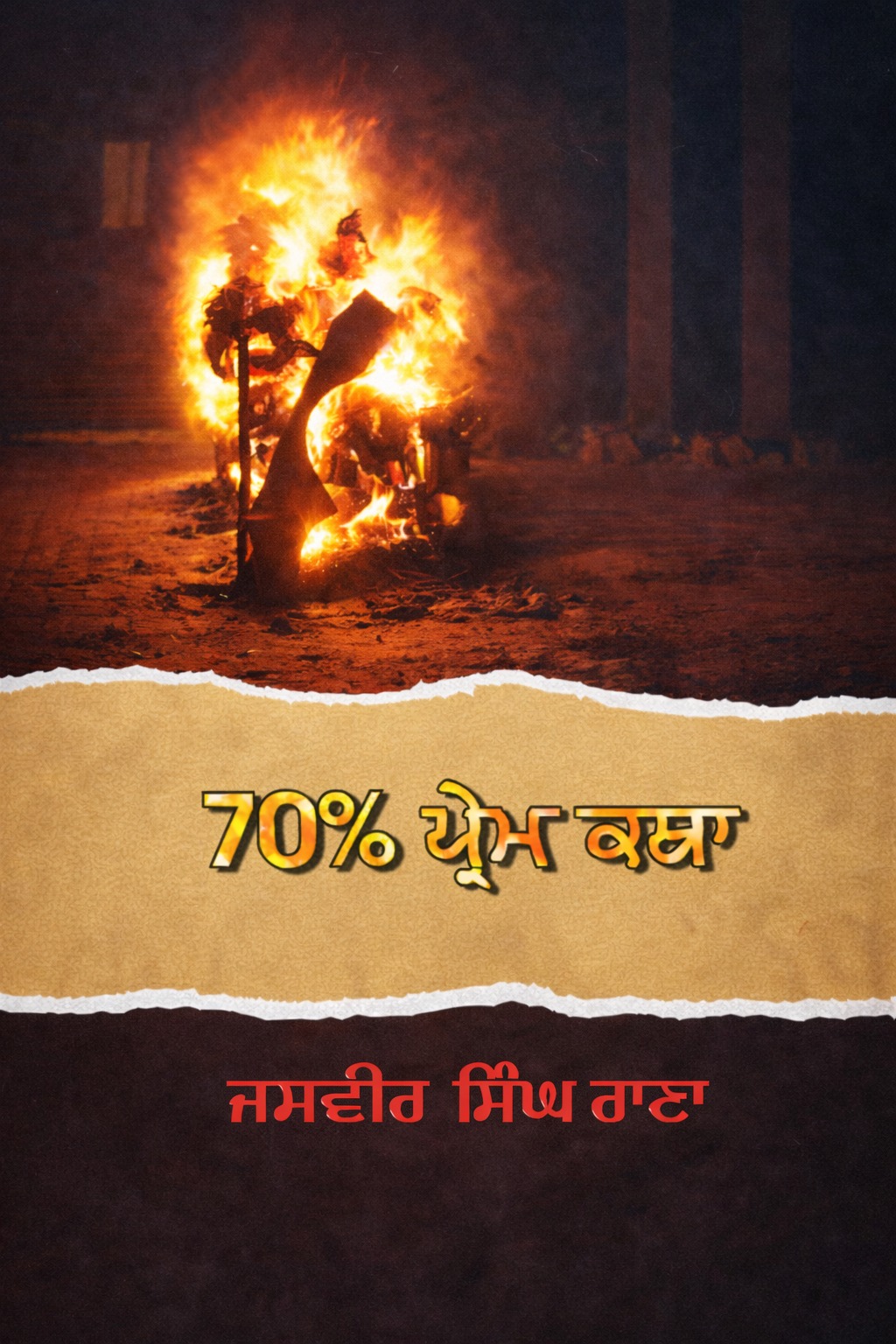 70% Prem Katha