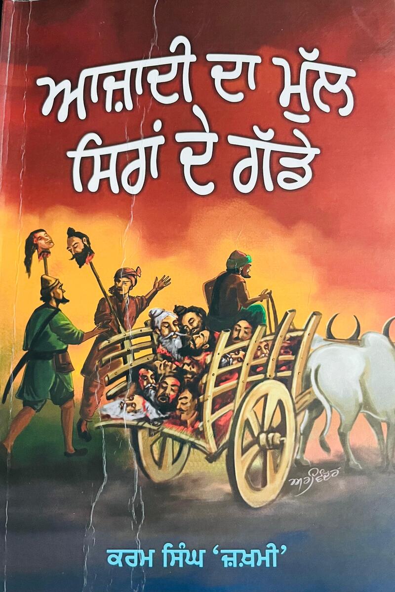 Aazadi Da Mul Siraan De Gadde