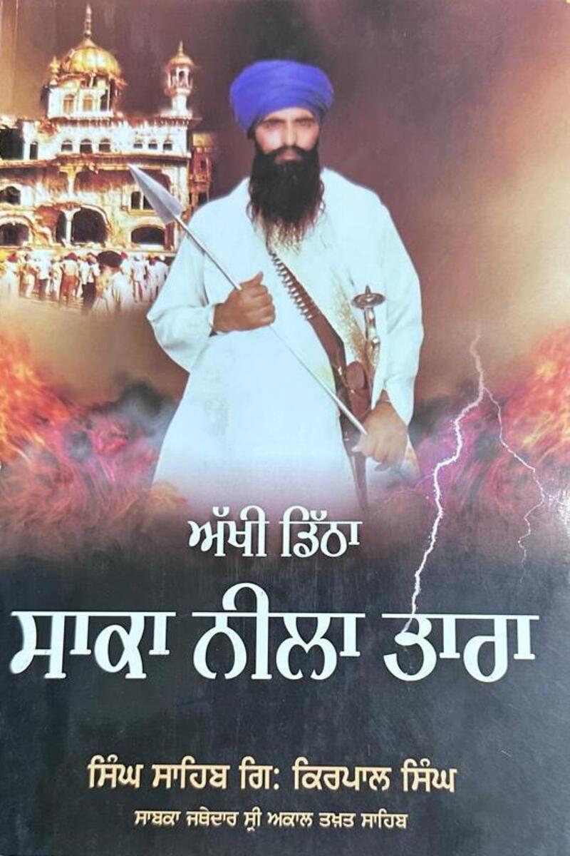 Akhin Ditha Saka Neela Tara