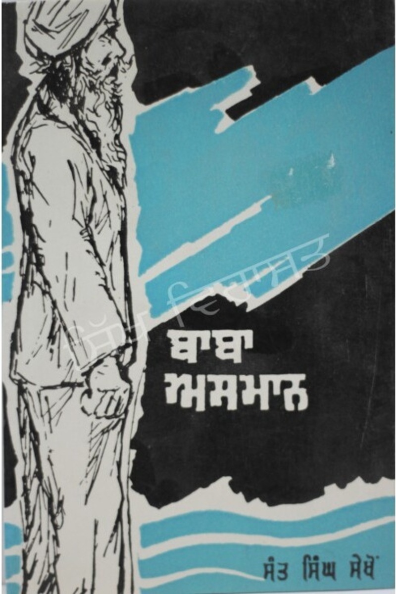 Baba Asmaan