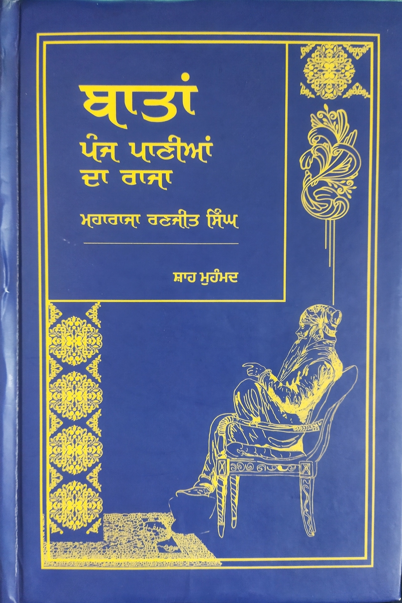 Battan Panj Paaniyaa Da Raja Maharaja Ranjit Singh