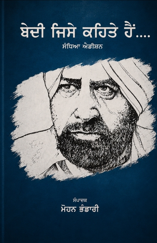 Bedi Jise Kehte Hain