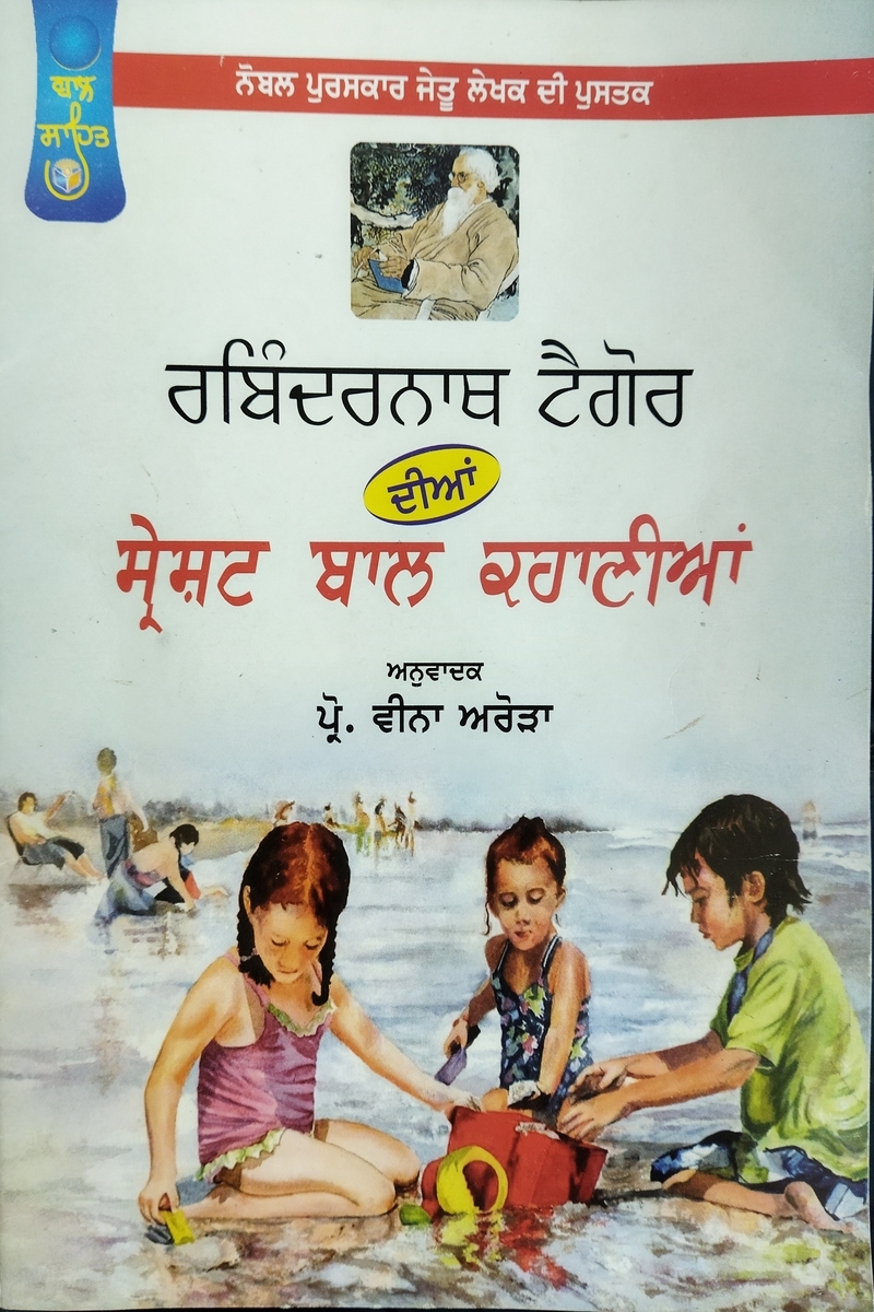 Best Stories For Children By Ravinder Nath Tagore