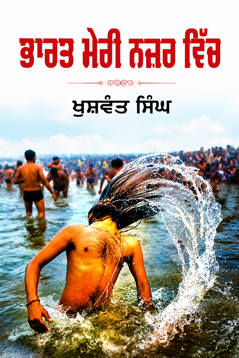 Bharat Meri Nazar Vich