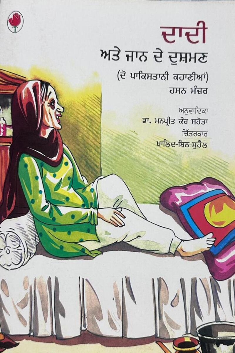 Dadi Ate Jan De Dushman