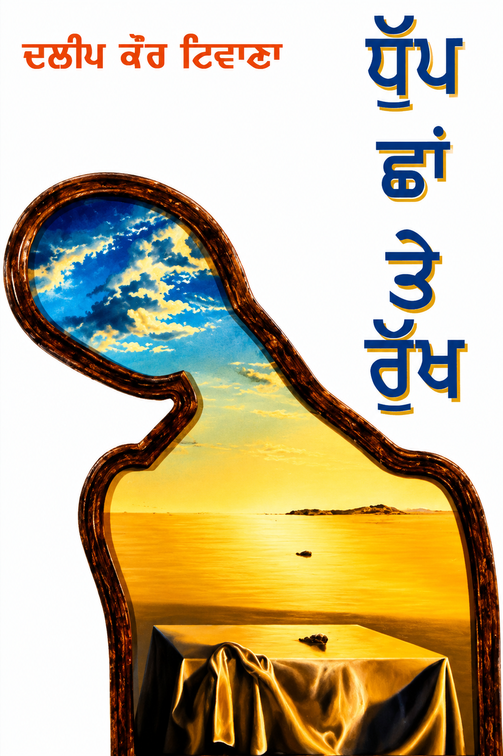 Dhup Chhan Te Rukh