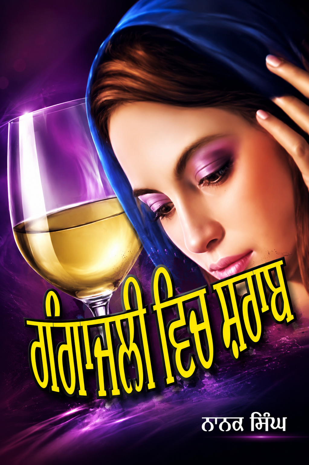 Gangajali Vich Sharaab