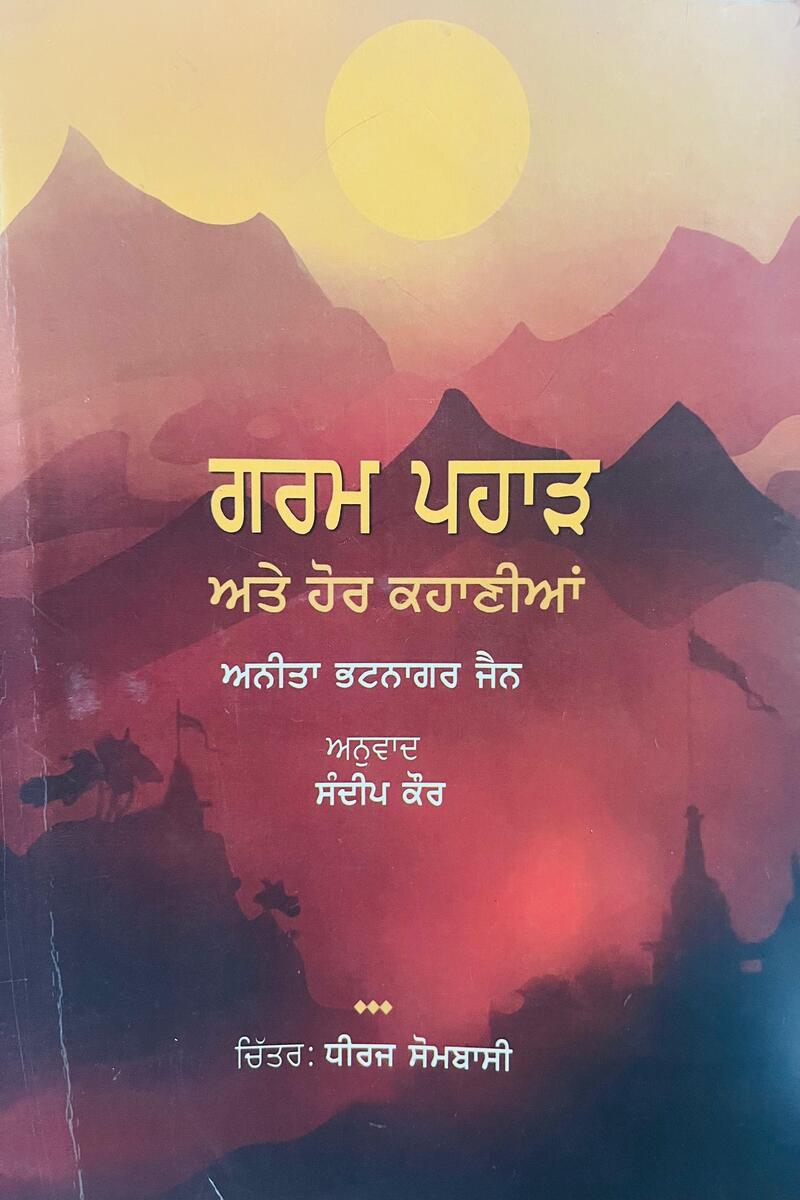 Garam Pahad Aur Anya Kahaniyan