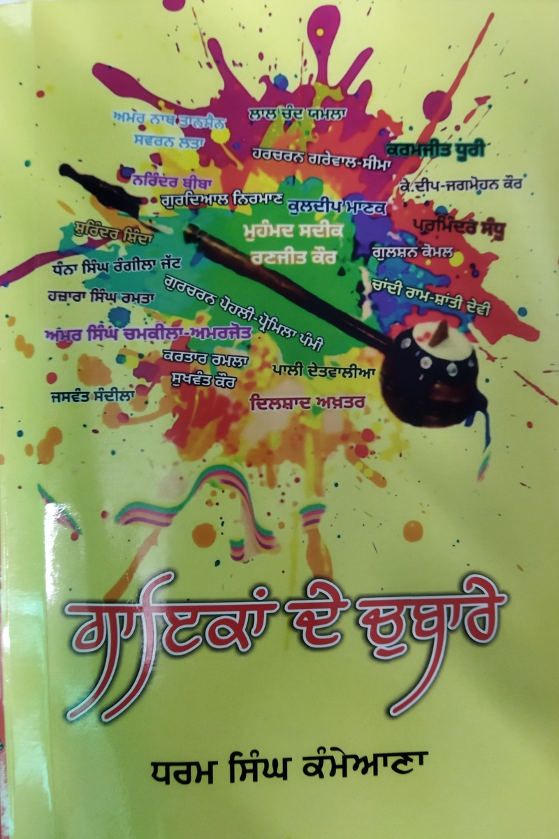 Gaykaan De Chubare