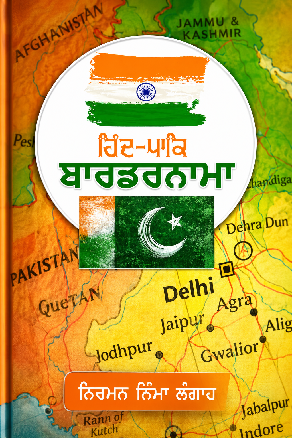 Hind-Pak Bordernama