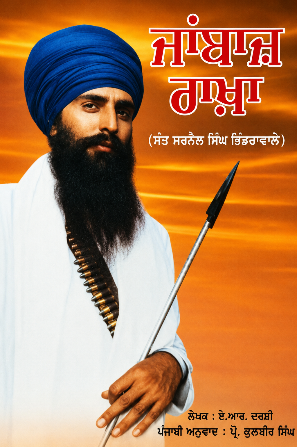 Jaanbaaz Raakha