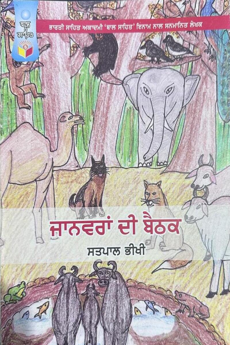 Jaanwaran Di Baithak