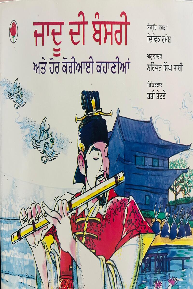 Jadu Di Bnsari TE Hor Korean Kahania