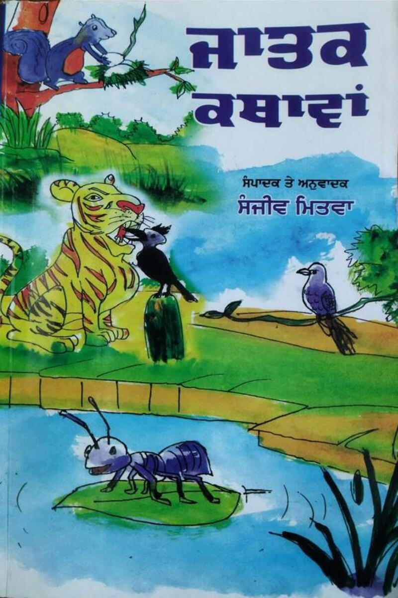 Jatak Kathava