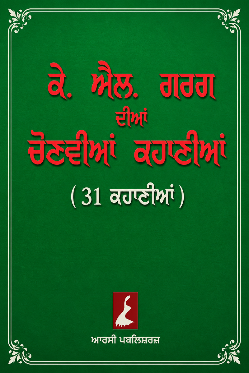 K . L . Garg Dian Chonvian Kahanian ( 31 Stories )