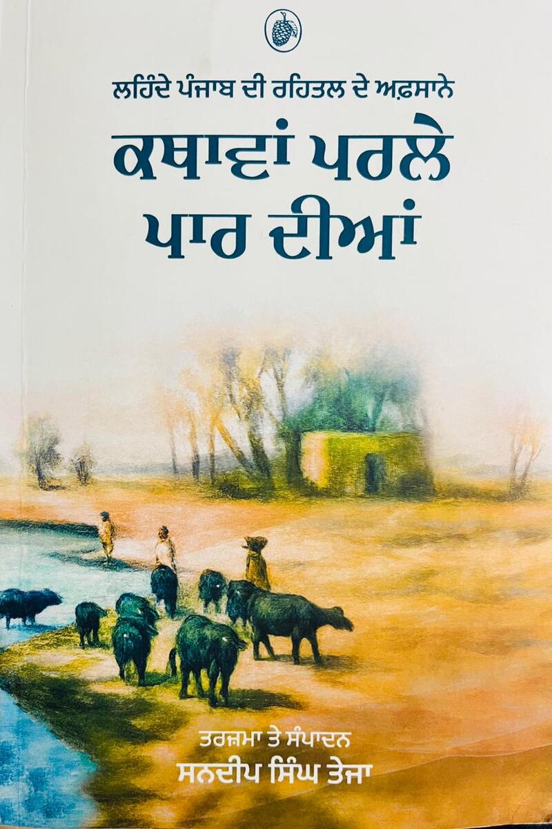 Kathava Perle Paar Diyan