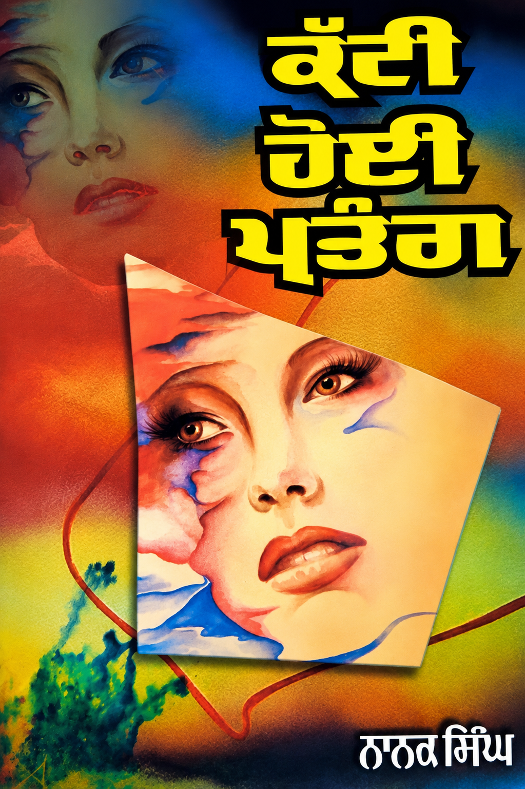 Katti Hoi Patang