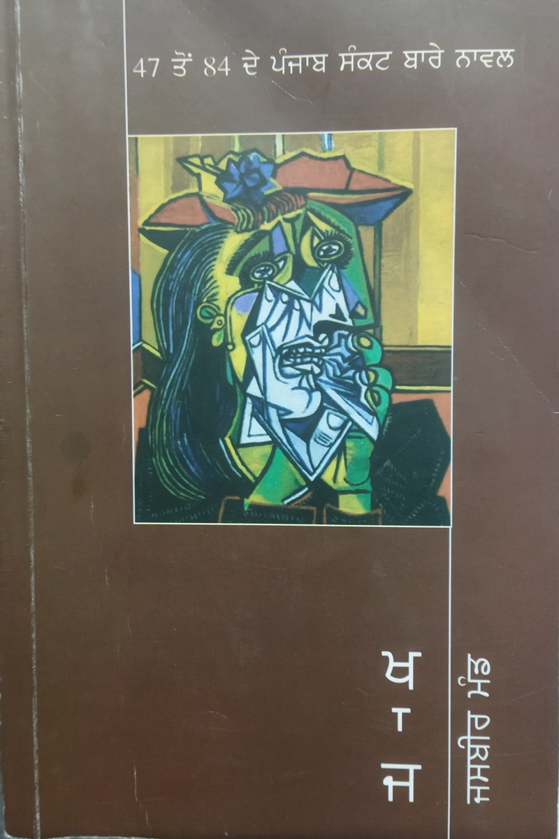 Khaaj
