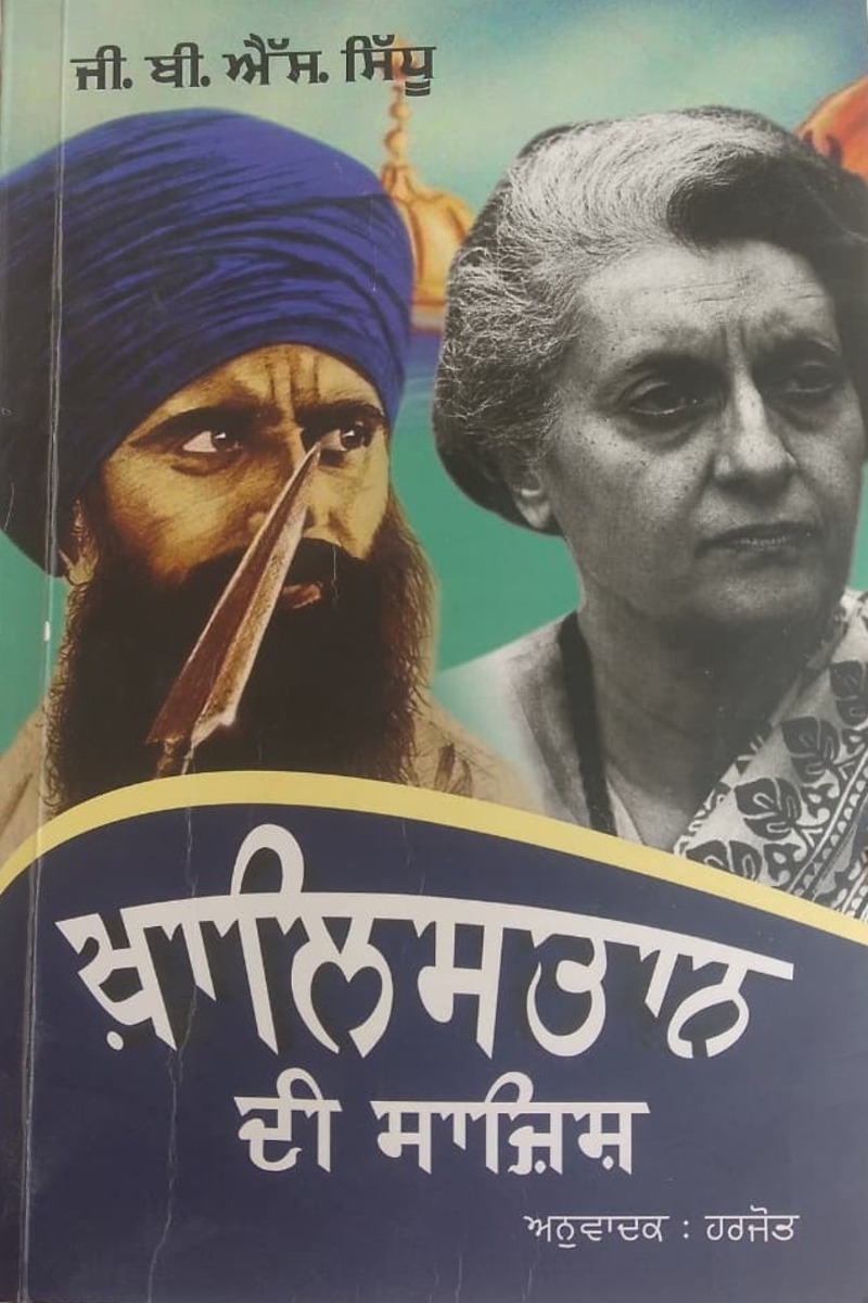 Khalistan Di Sazish