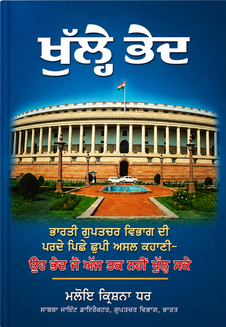 Khule Bhed