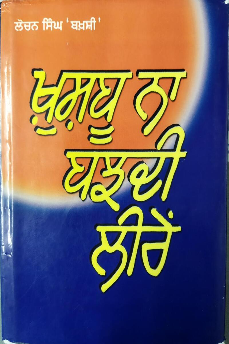 khushbu Na Bajhdi Leeran