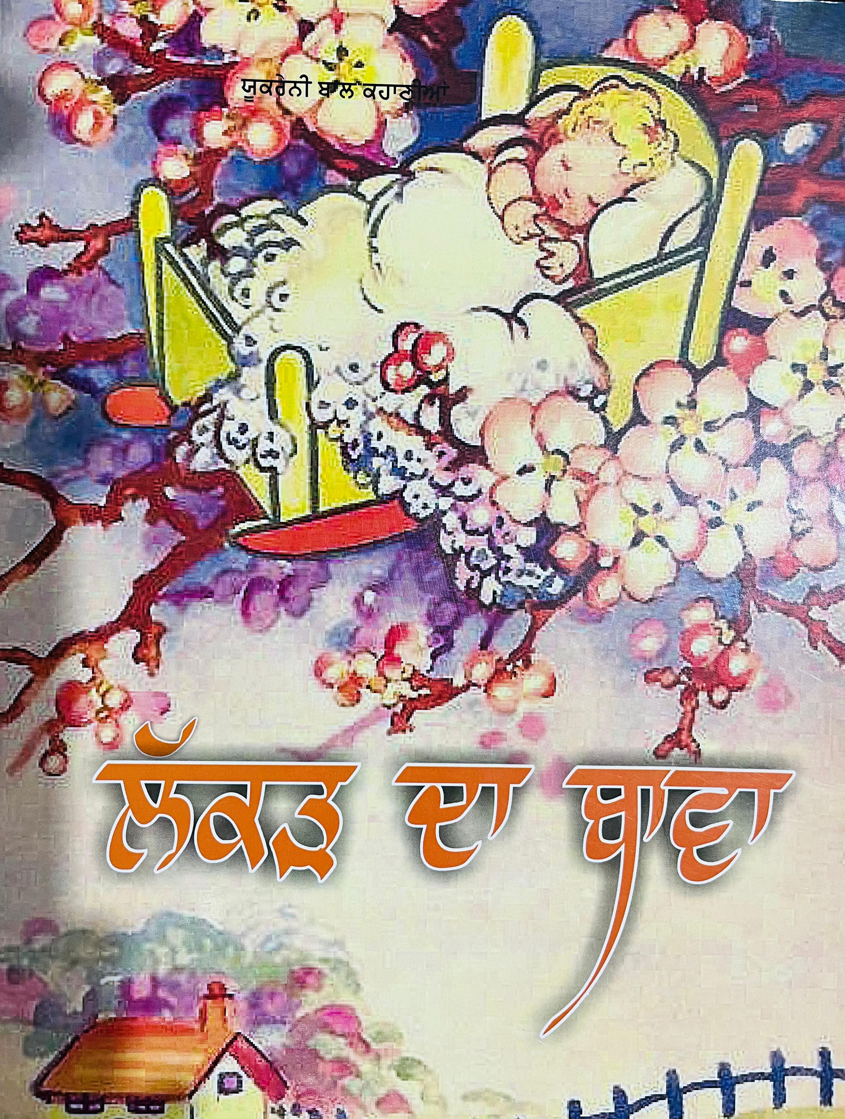 Lakkad Da Baawa