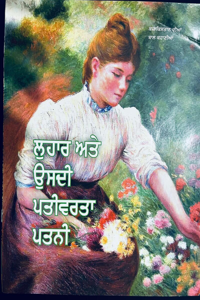 Lohar Atey Osdi Pativerta Patni