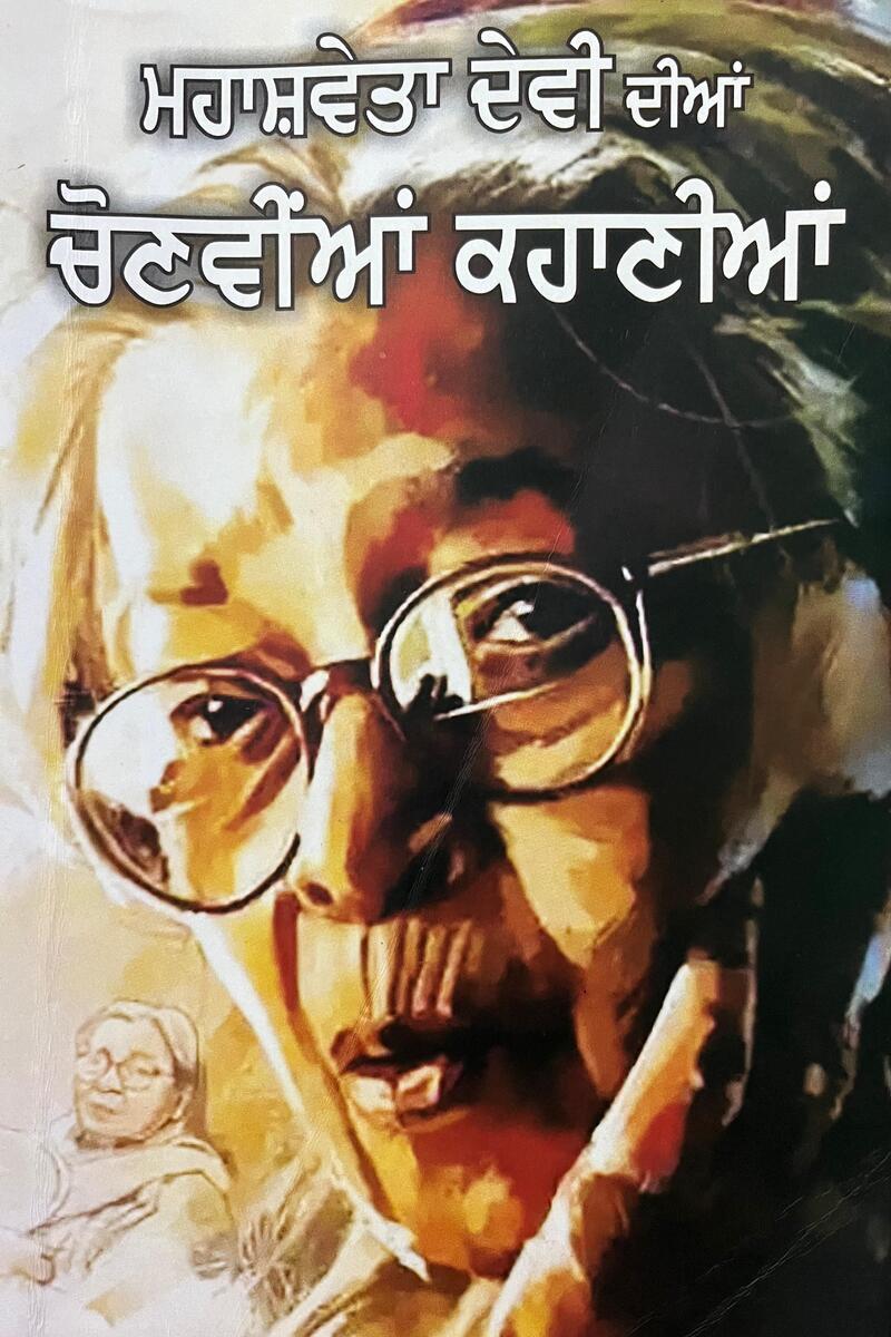 Mahashweta Devi Diyan chonviyan Kahaniyan