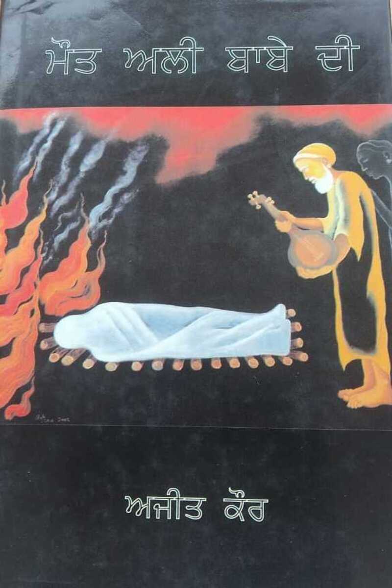 Maut Ali Baba Di