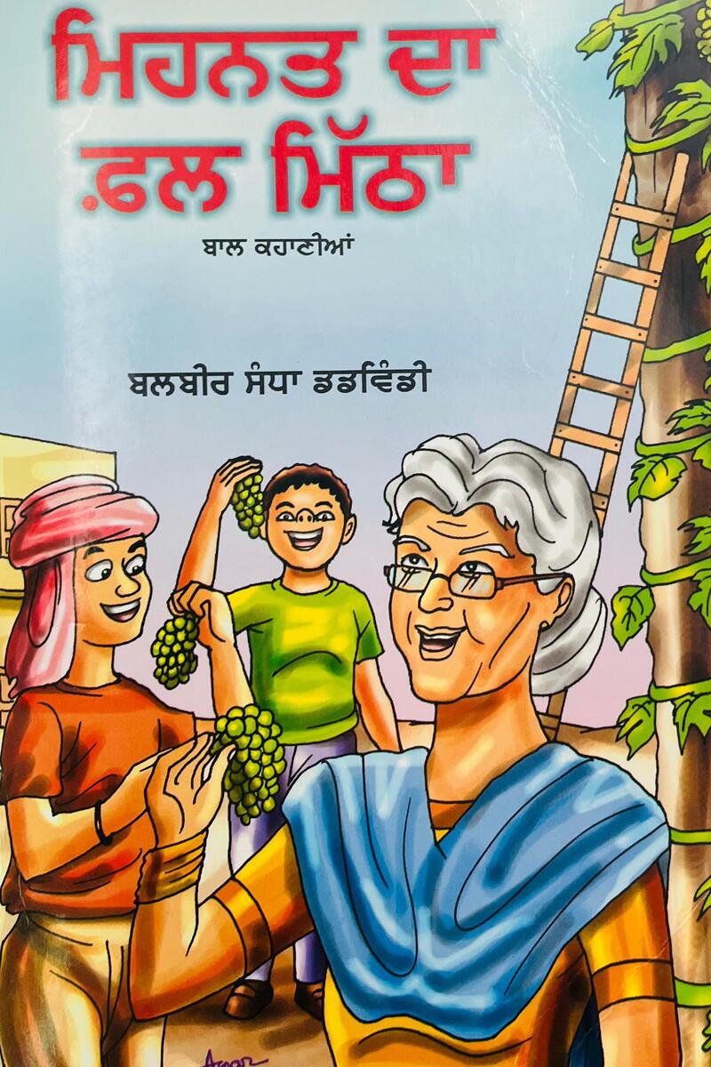 Mehnat da phal mitha