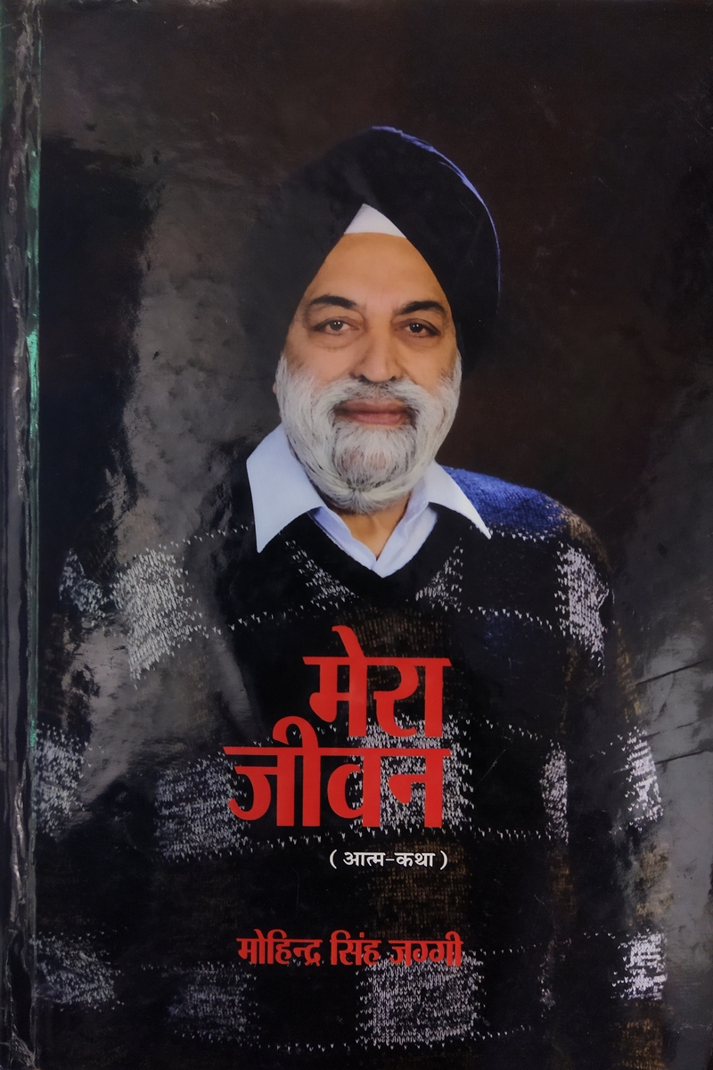 Mera Jiwan