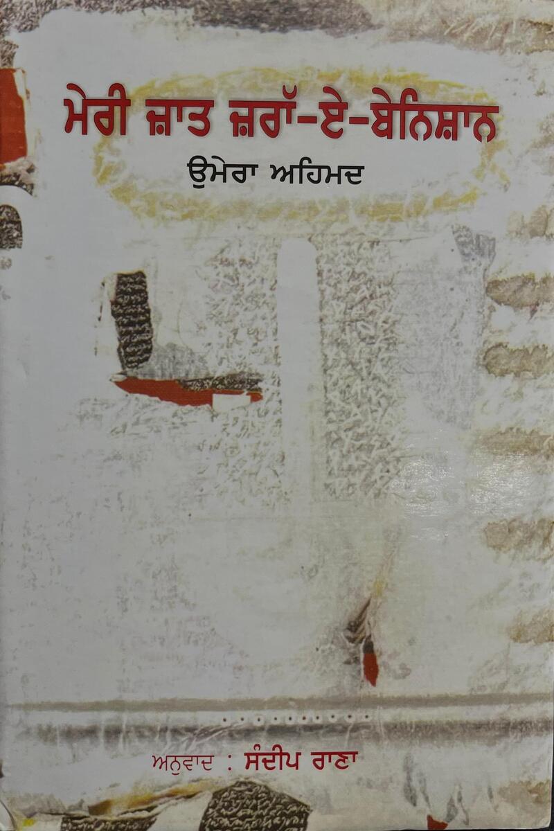 Meri Zaat Zara-E-Benishan