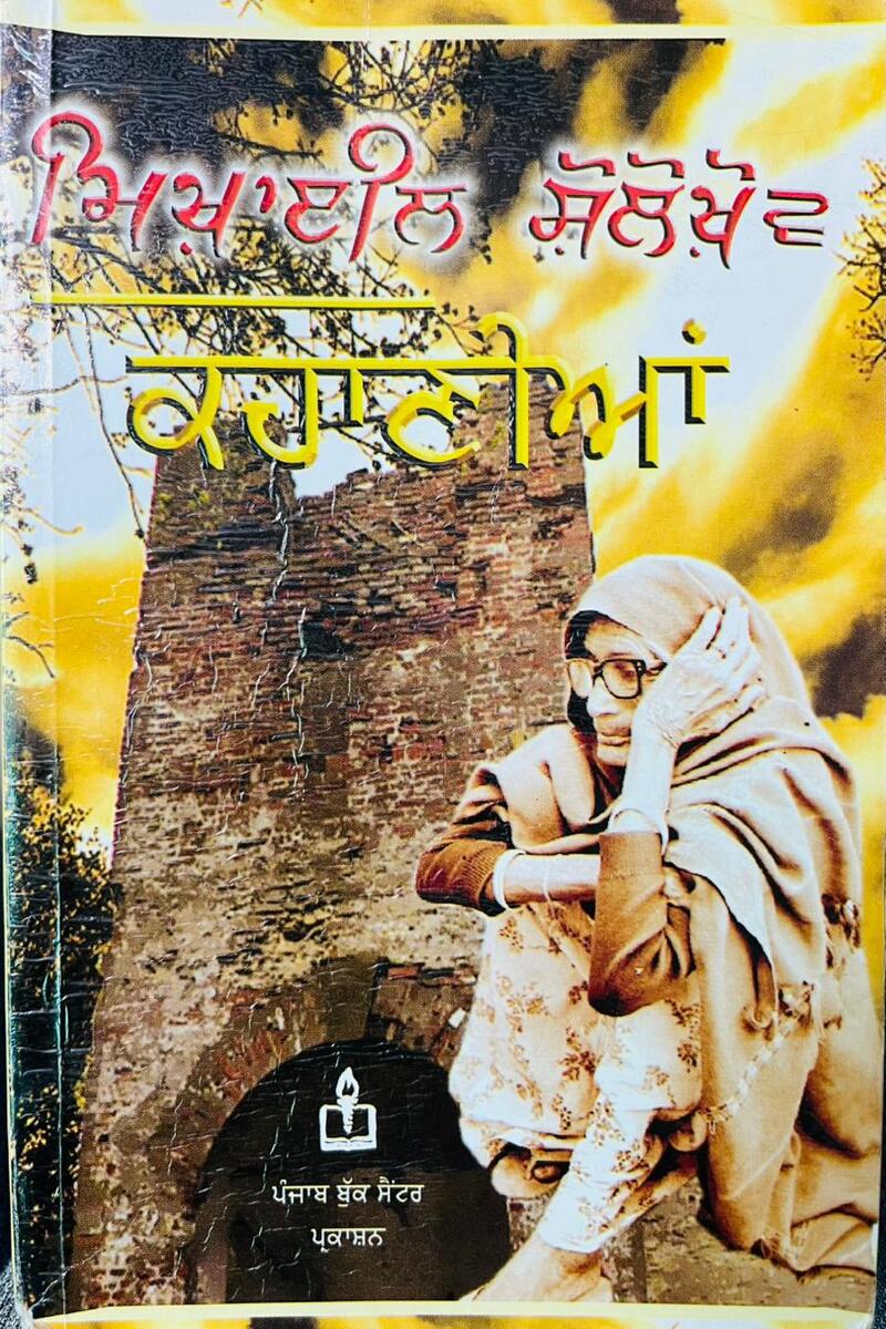 Mikhail diyaan kahaniyaan