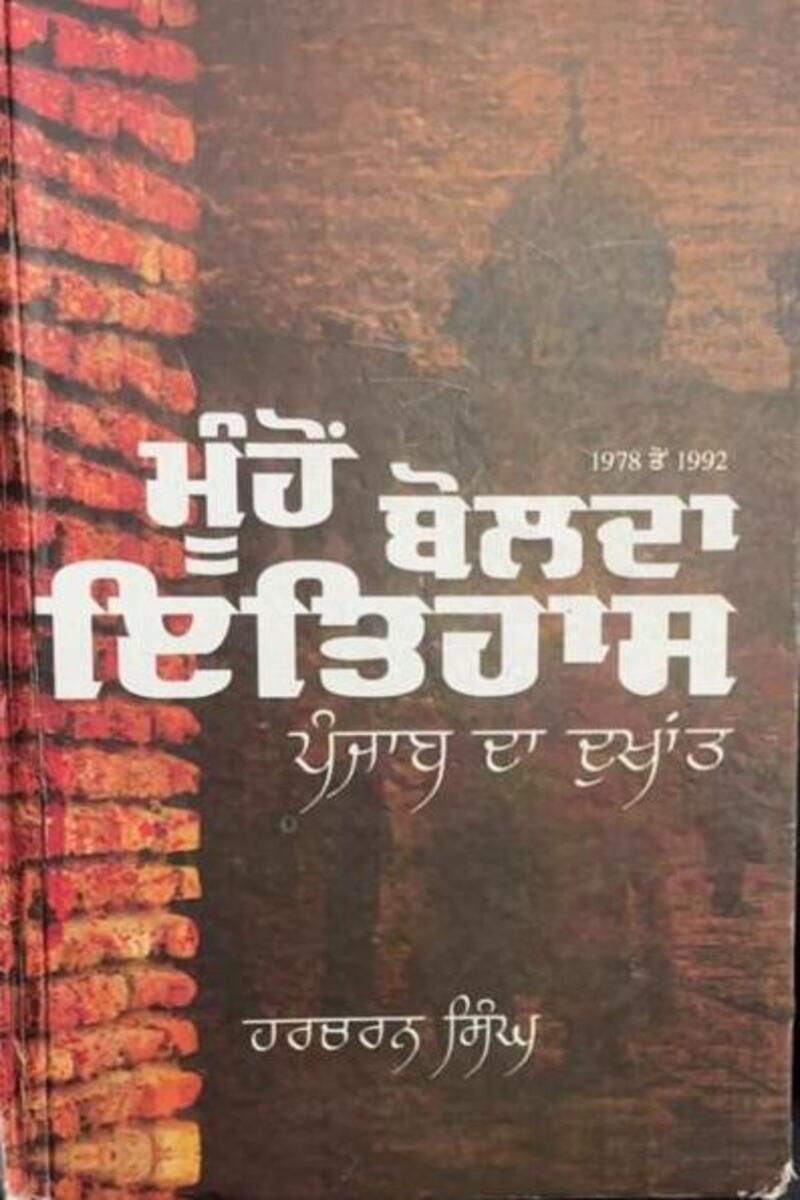 Muhoon Bolda Etihaas