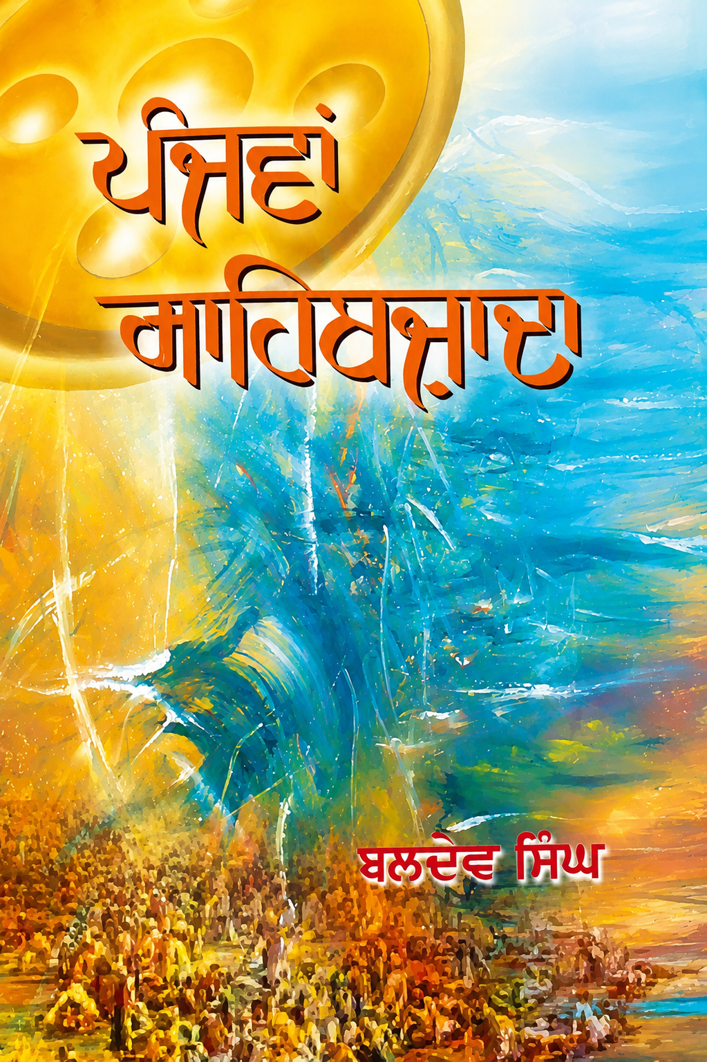Panjwan Sahibzada