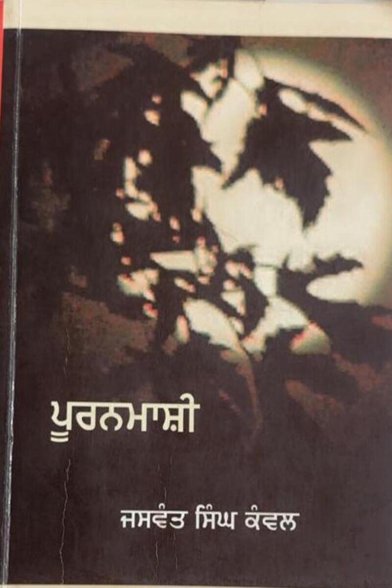 Pooranmashi