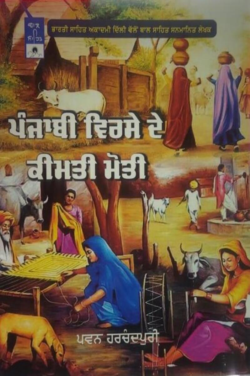 Punjabi Virse De Kimati Moti