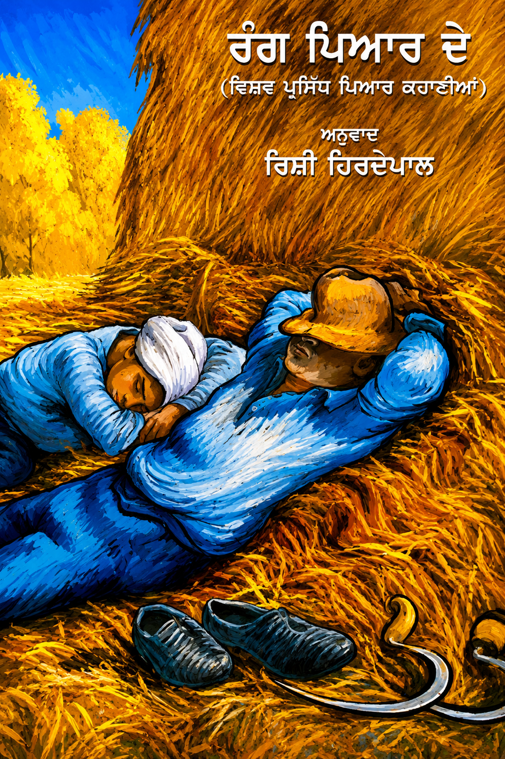 Rang Pyaar De