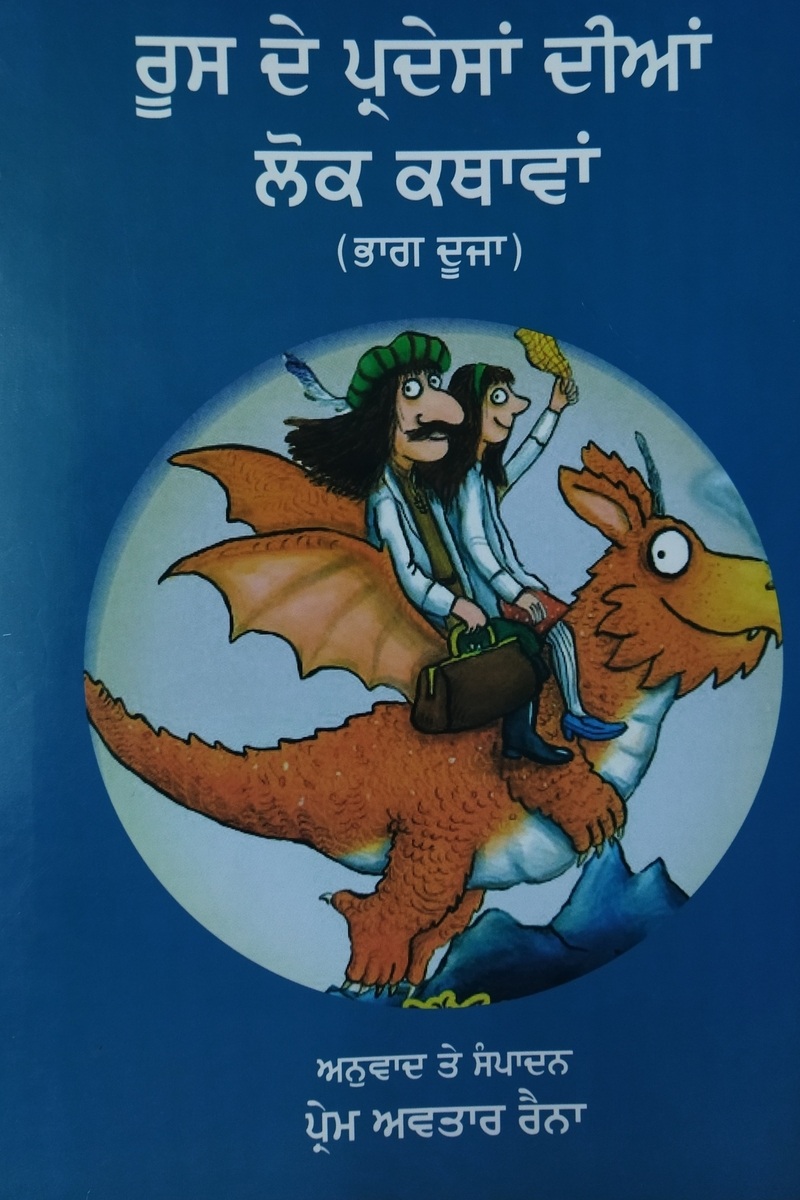 Russ De Pardesha Dian Lok Kathavan (Part 2)