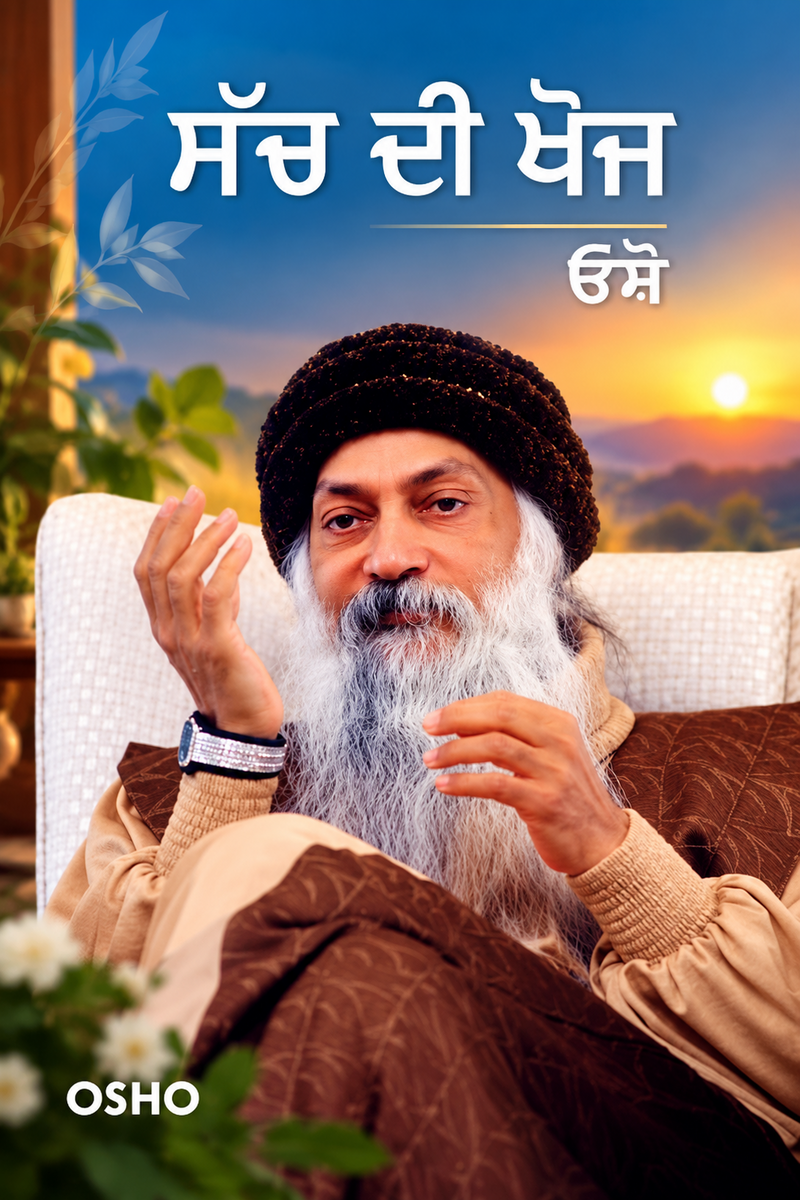 Sach Di Khoj