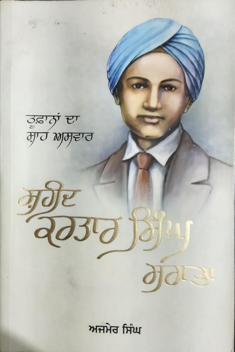 Saheed Kartar Singh Sarabha