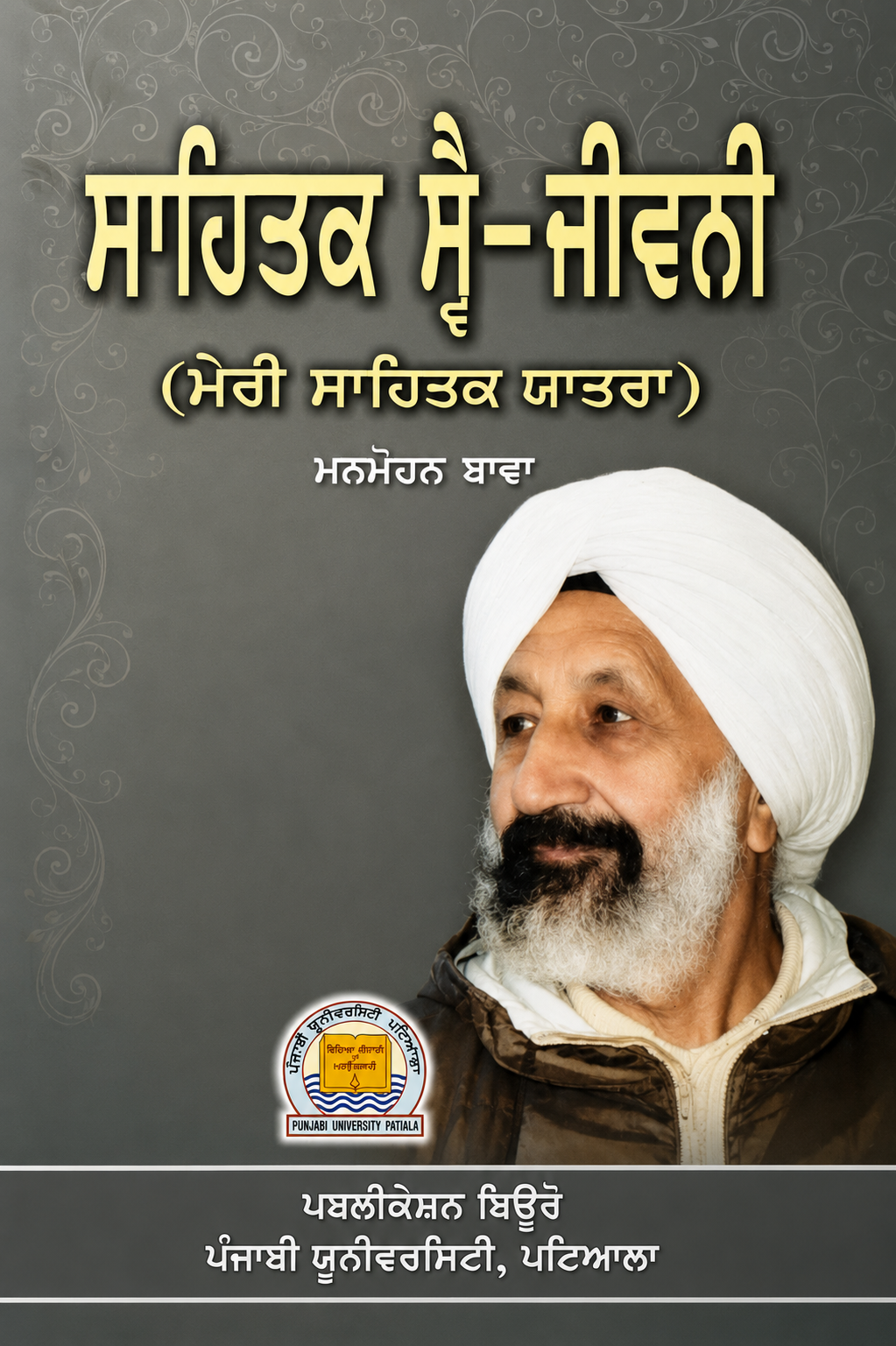 Sahitak Swe - Jeevni ( Meri Sahitak Yatra ) Manmohan Bawa