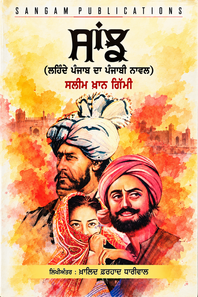 Sanjh