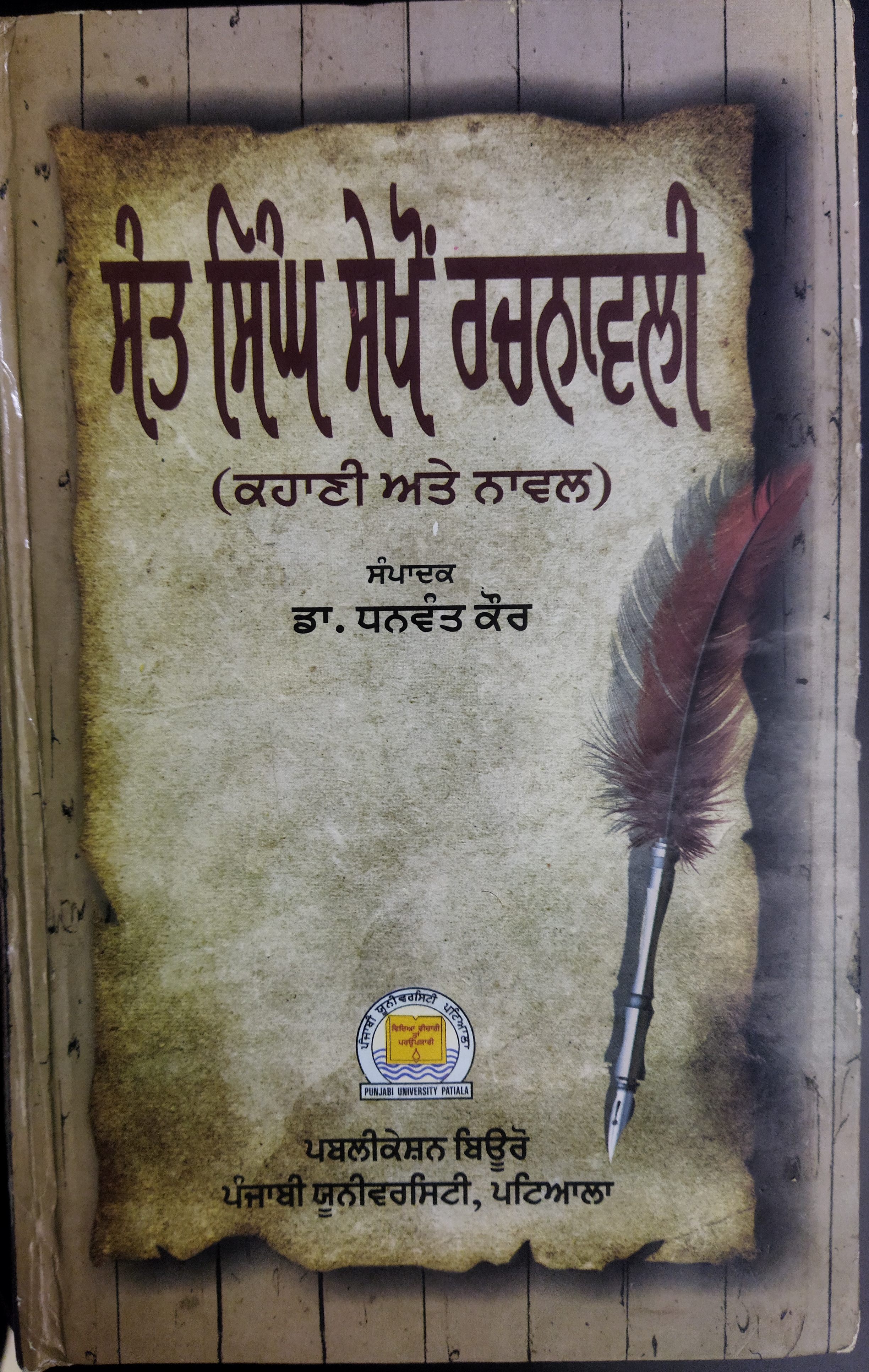Sant Singh Sekhon Dian Kahania