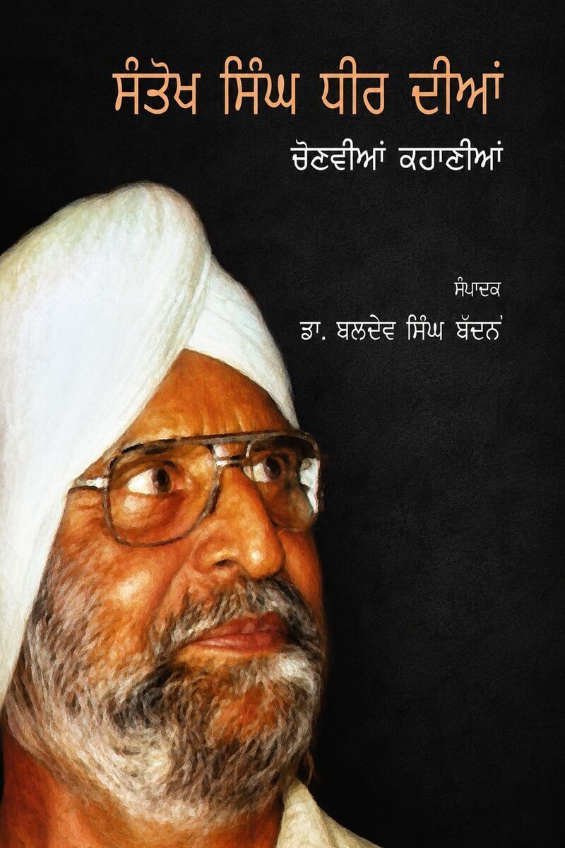 Santokh Singh Dheer Diyaan Chonviyaan Kahaniyaan