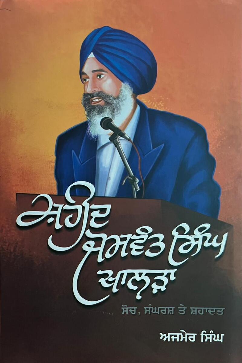 Shaheed Jaswant Singh Khalra, Soch,Sangharsh Te Shahdat