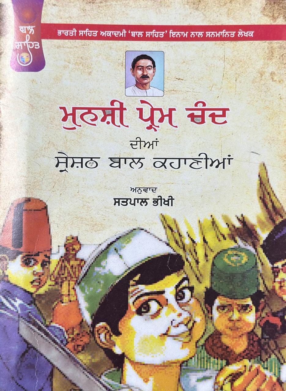 Sharesht Baal Kahniyaa By Munshi Prem Chand