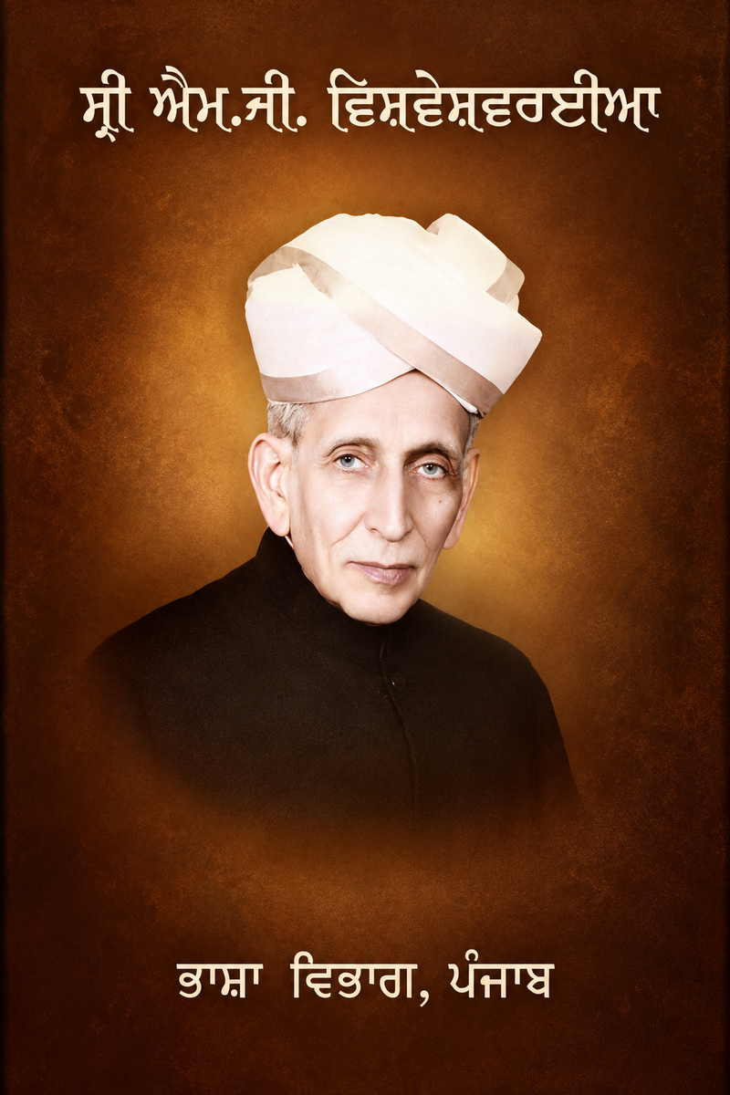 Shri M . G . Vishveshwarya