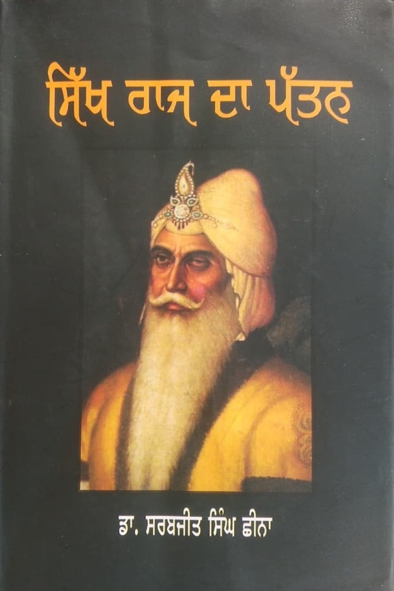 Sikh Raj Da Patan