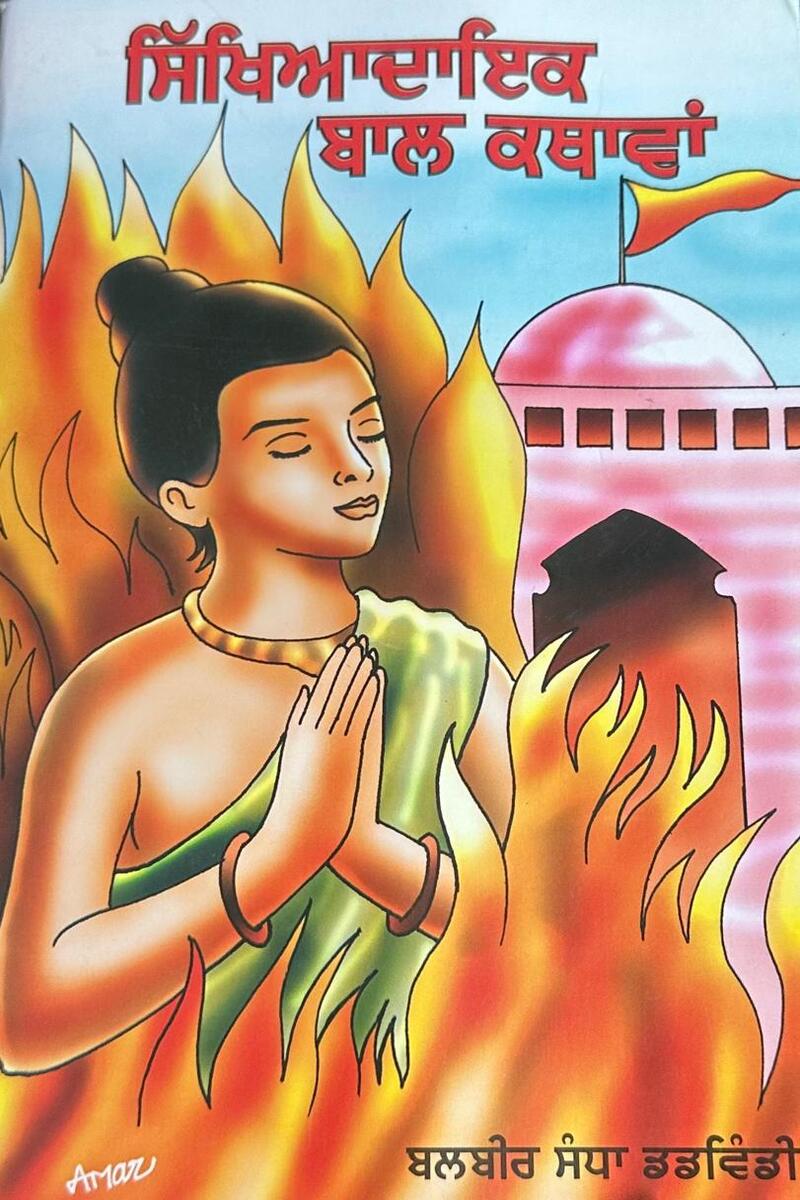 Sikhyadayak Baal Kathavan